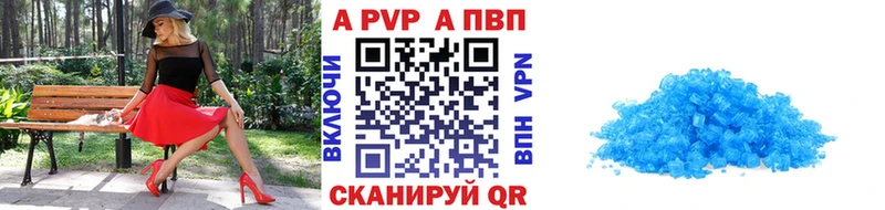 A PVP кристаллы Новоалтайск
