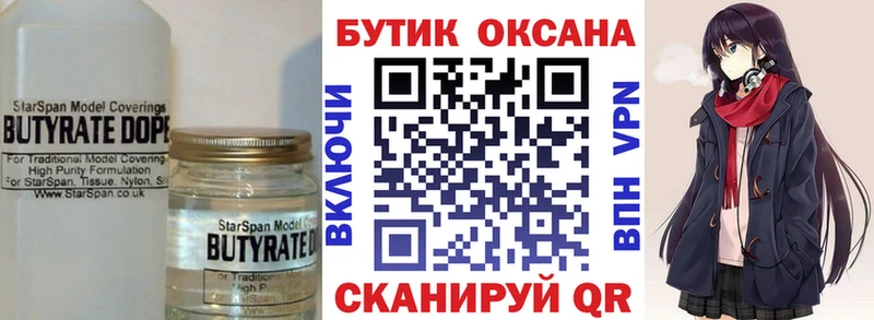 гидра tor Новоалтайск Бутират бутик